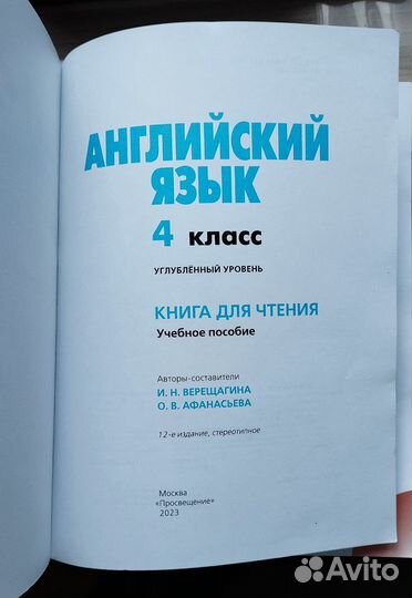 Английский язык4 класскнига для чтения