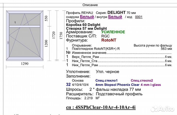 Окно пластиковое Rehau