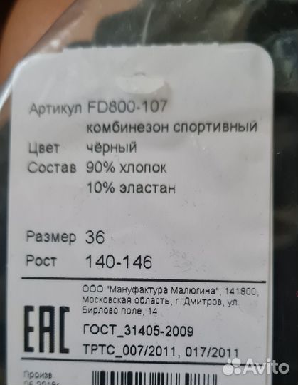 Комбинезон спортивный боди для девочки Solo