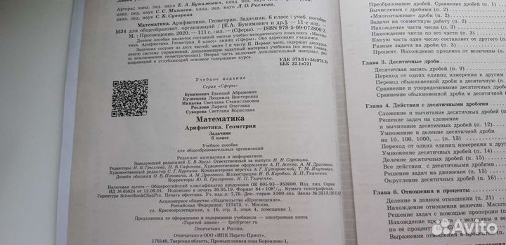 Учебная литература 5-6 класс