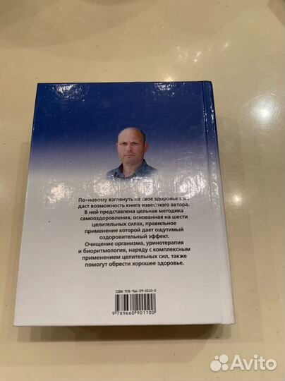 Полная энциклопедия здоровья и очищение организма