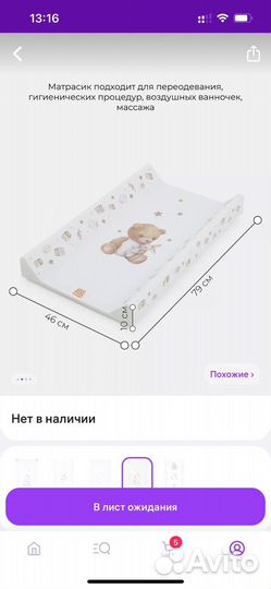 Матрасик для пеленания