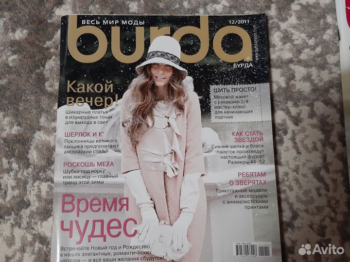Журнал мод Burda