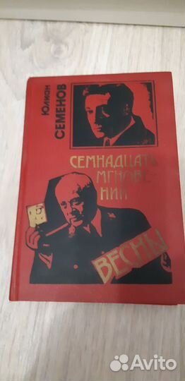 Юлиан Семенов книги