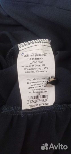 Школьная форма для девочки 140 146