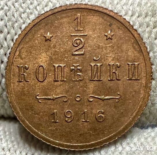 Три монеты 1/2 копейки 1916 RRR