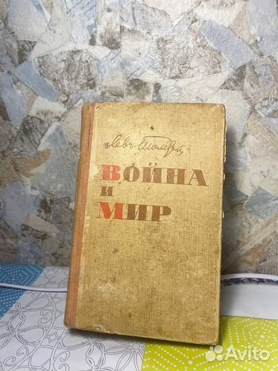 Книга война и мир