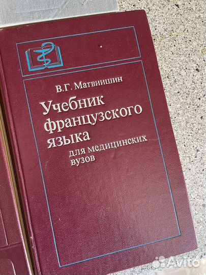 Французский язык книги