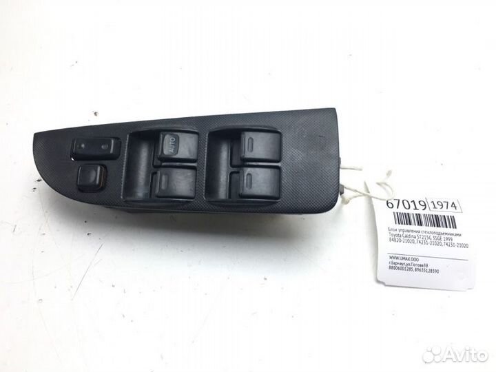 Блок управления стеклоподъемниками передний правый