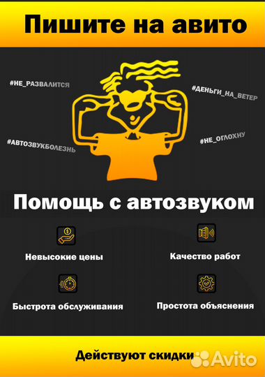 Помощь с автозвуком