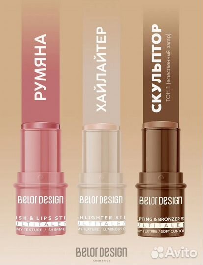 Косметика набор стиков для лица