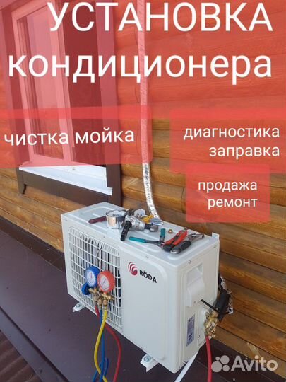 Установка кондиционеров в день обращения