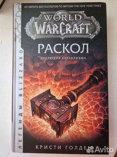 World Of Warcraft Книги