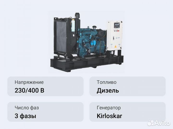 Дизельный генератор Kirloskar 275W50