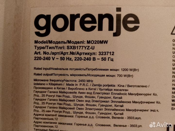 Микроволновка на запчасти gerenje