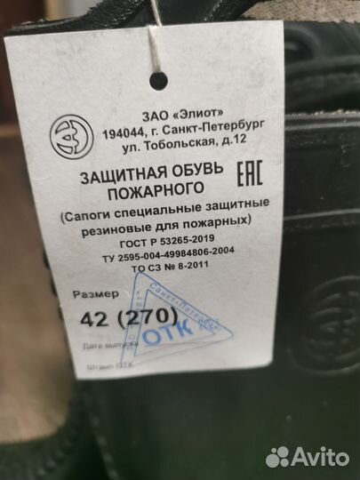 Сапоги пожарного