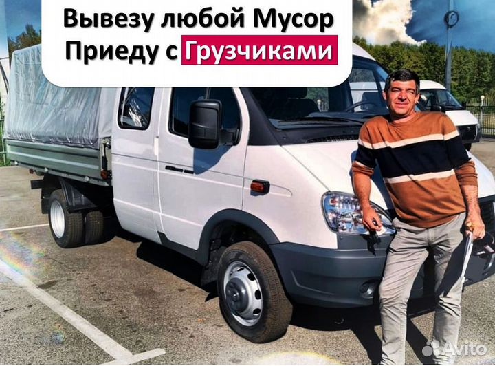 Вывоз мусора. Вывоз строительного мусора