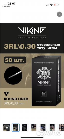 Иглы для тату