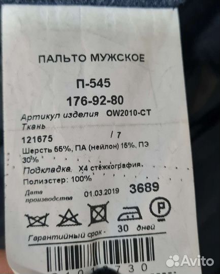 Пальто мужское
