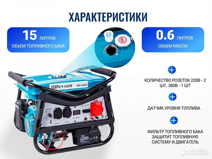 Двухтопливный генератор Super Gen 4,4 квт