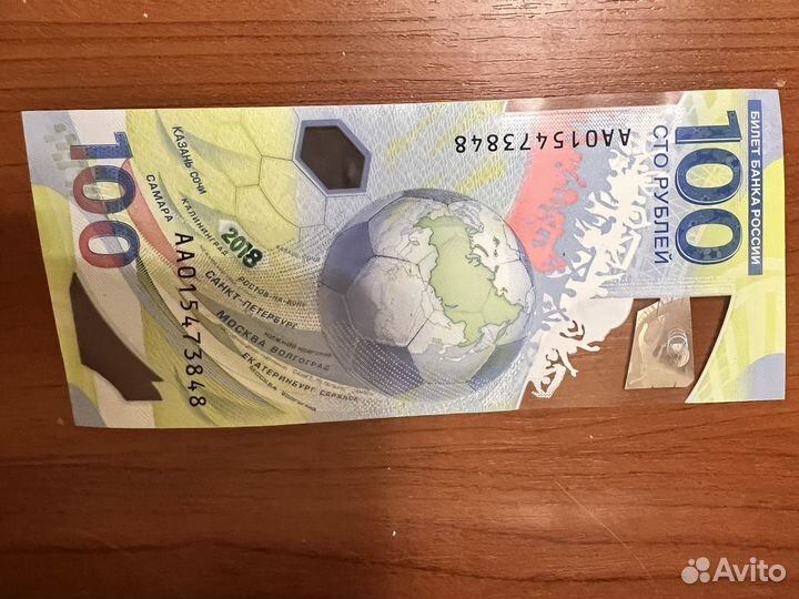 Банкнота 100 рублей чм по фудболу 2018