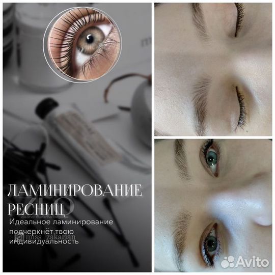 Модель на ламинирование ресниц