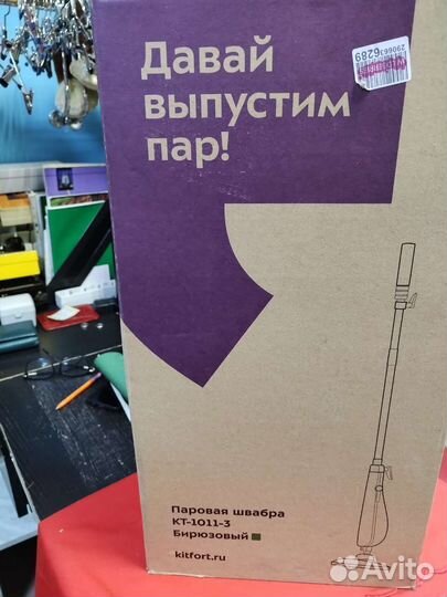 Паровая швабра