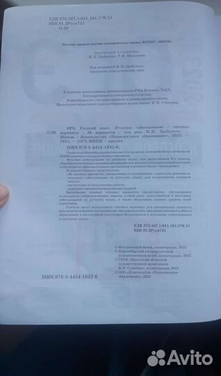 Огэ 2023 Русс. язык Итоговое собеседование