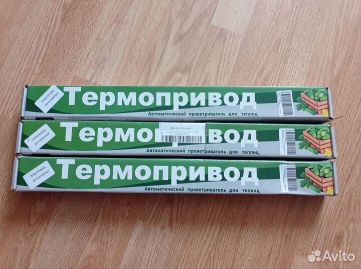 Термопривод для теплицы