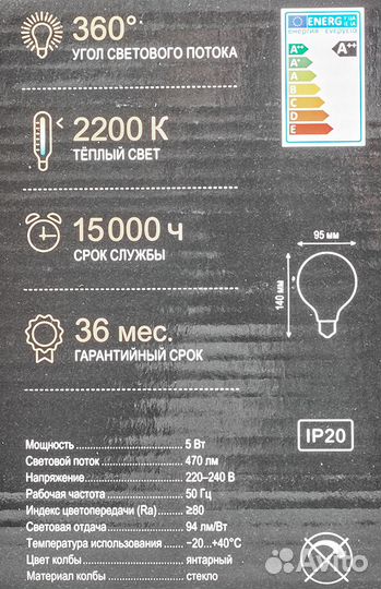 Лампа светодиодная филаментная G95 E27 220 В 5 Вт