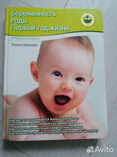 Книга для беременных