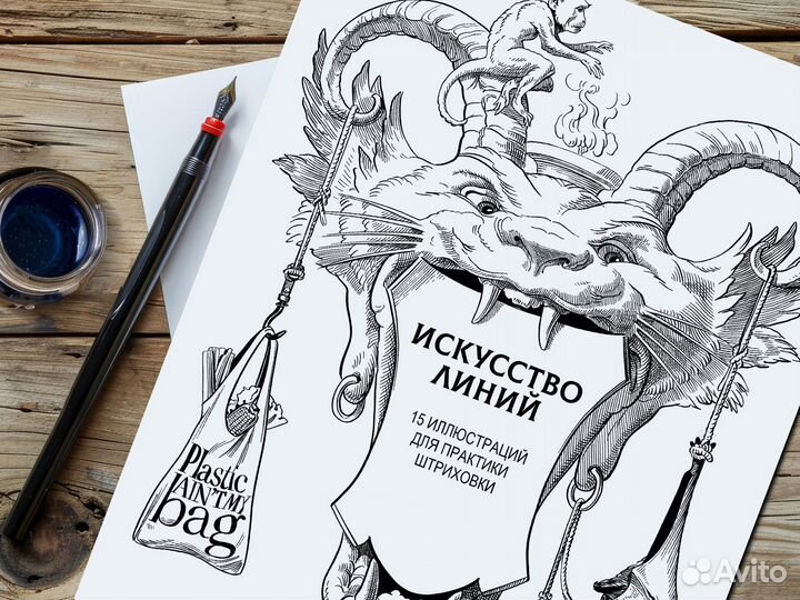 Раскраска - обводилка. Практика рисования пером