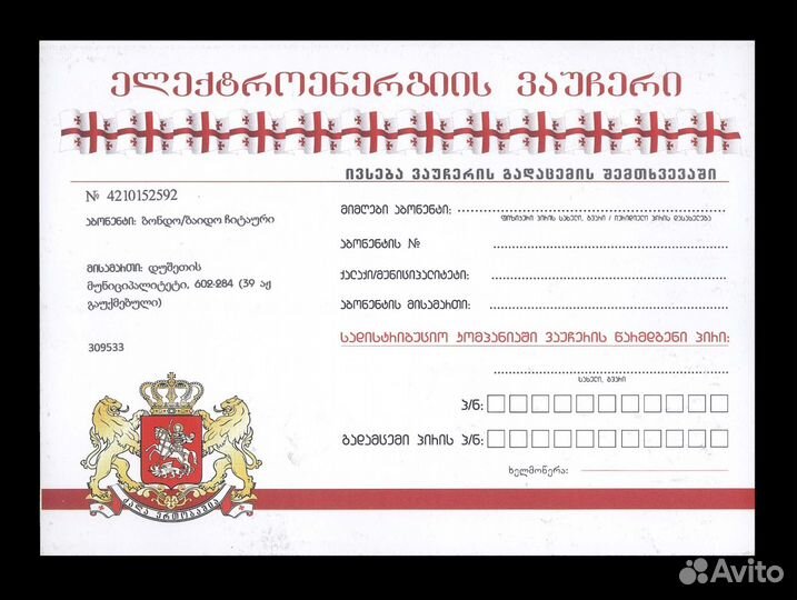 Грузия 20 лари 2012 ваучер на топливо aUNC