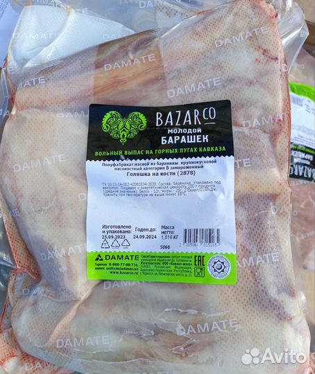 Мясо баранина халяль