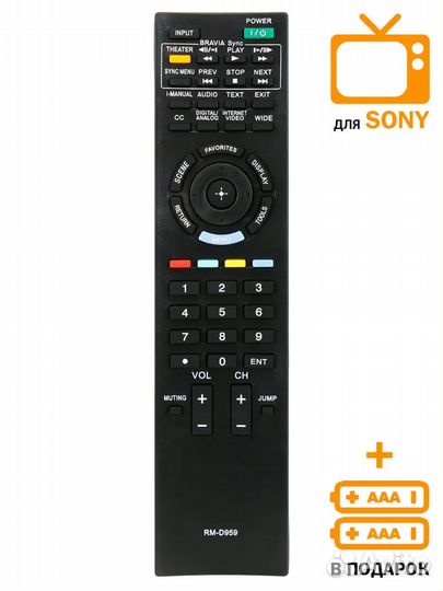 Пульт управления тв sony; 31469