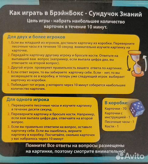 Игра для детей Сундучок Знаний - Сказки