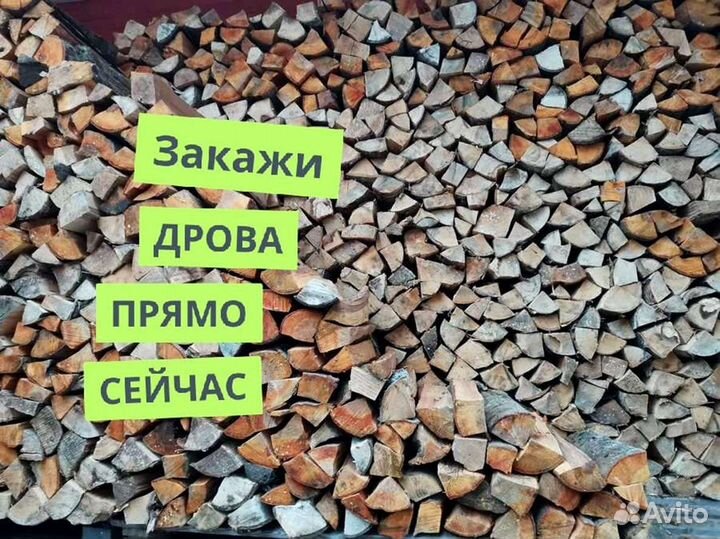 Дрова от производителя