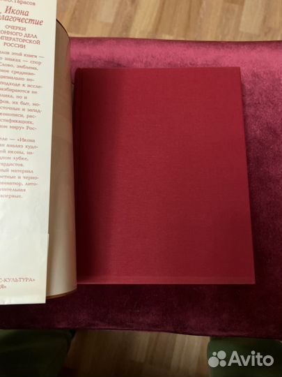 Книга. Редкая. Икона и благочестие