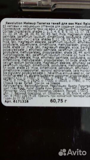 Палетка теней revolution