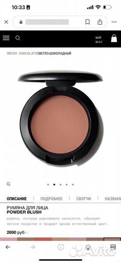 Mac Powder Blush Румяна Новые Оригинал