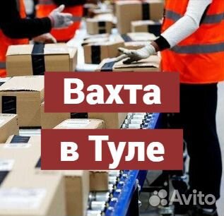 Вахта в Тула. Уборщик на склад