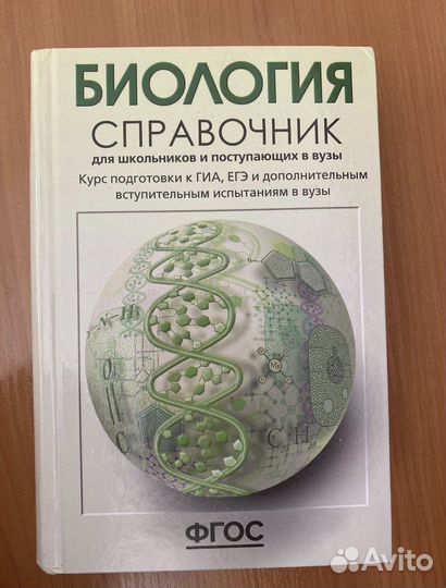 Учебники егэ биология, Богданова