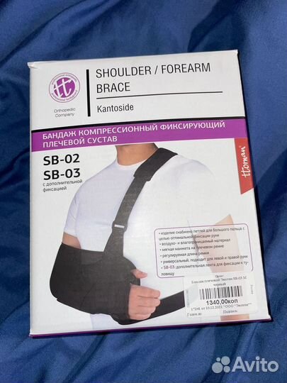 Бандаж для плечевого сустава