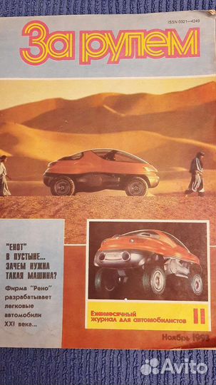 Журналы за рулем. В отличном состоянии