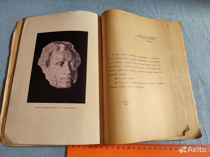 Орфей. Книга первая 1922