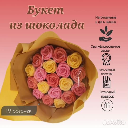 Шоколадный букет, 19 роз, сладкий букет, подарок