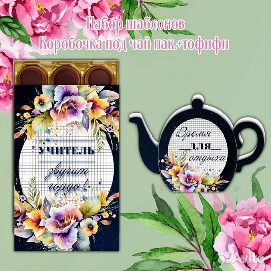 Подарок на день учителя