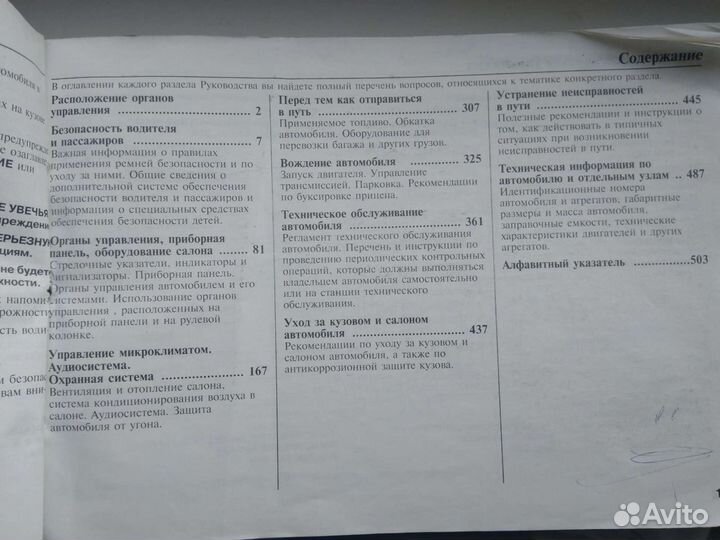 Руководство по эксплуатации Хонда Аккорд 7