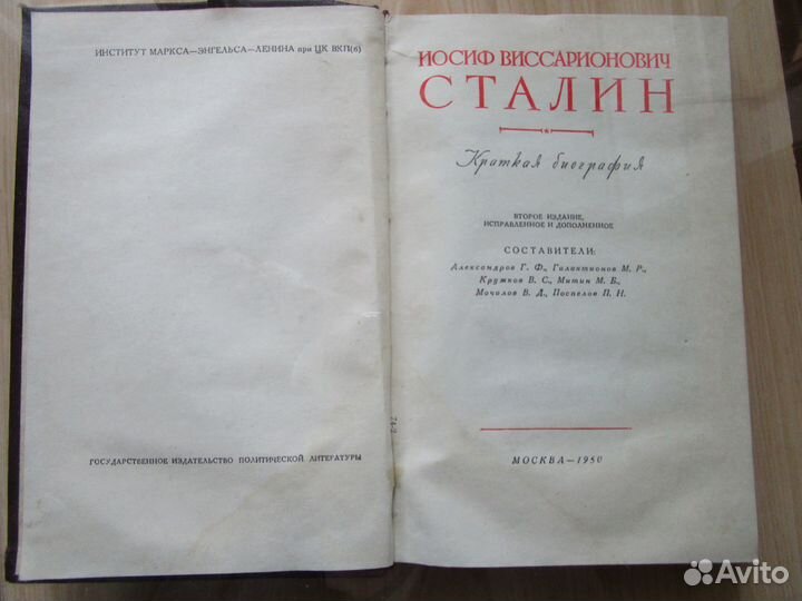 Книга И.В. Сталин краткая биография 1950г. СССР