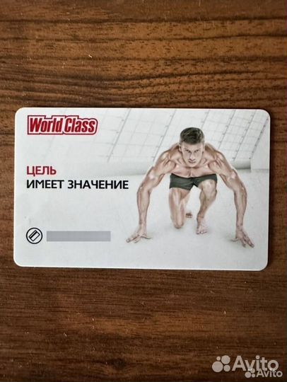 Клубная карта World Class